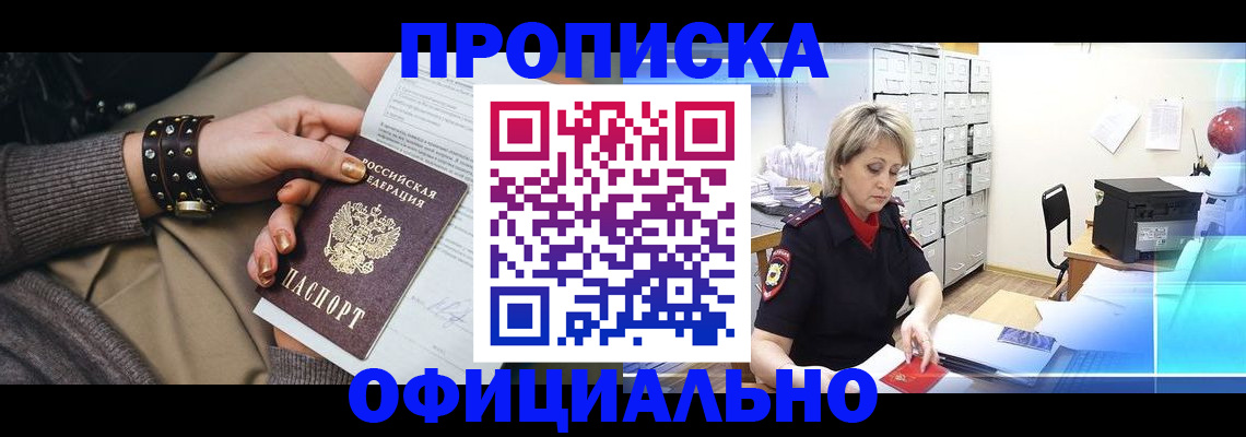 прописка законно в Ростовской области
