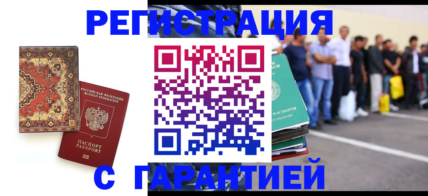 прописка гарантия в Ростовской области